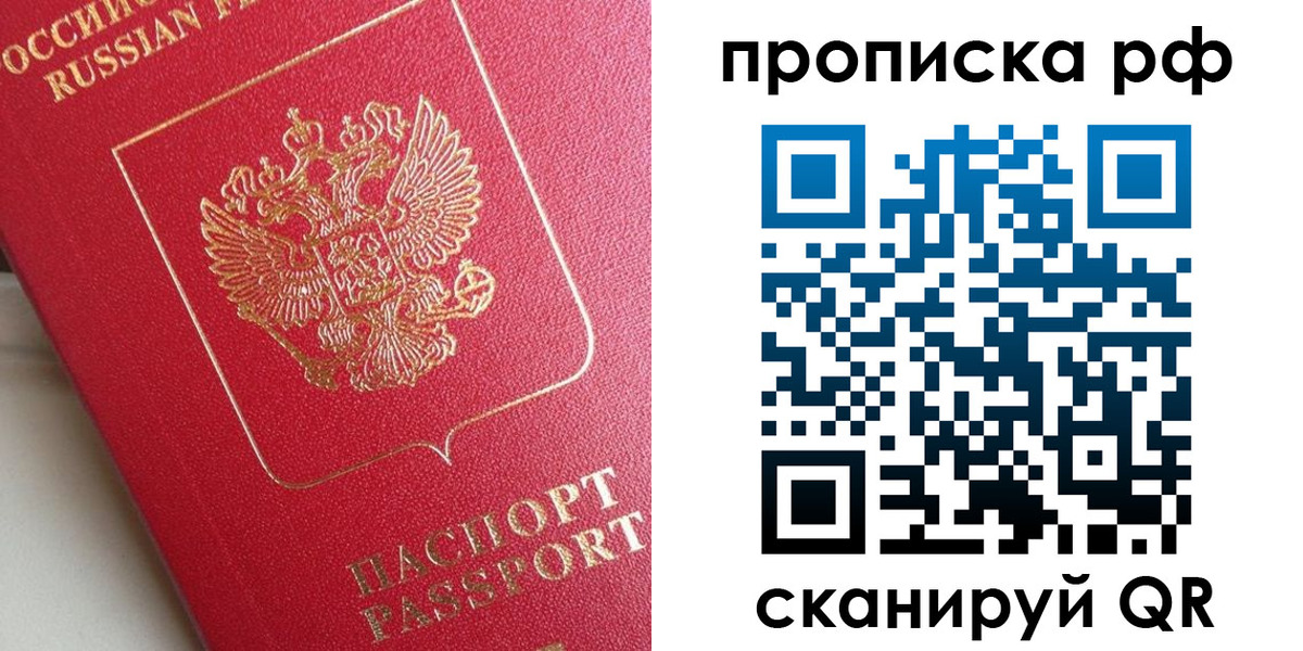 прописка в Татарстане